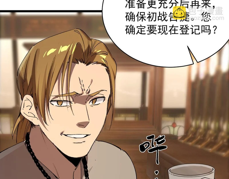 第138话 进入升星台（上） 第55页