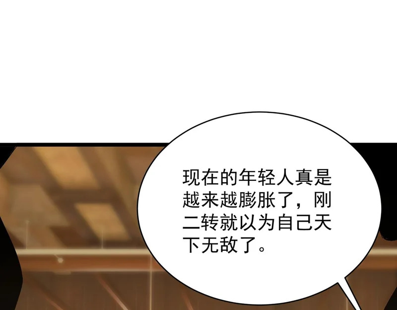 第138话 进入升星台（上） 第57页