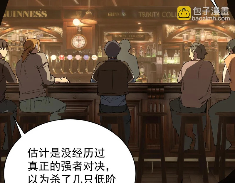 第138话 进入升星台（上） 第58页