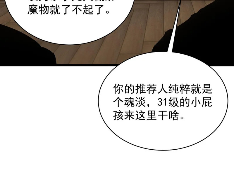 第138话 进入升星台（上） 第59页