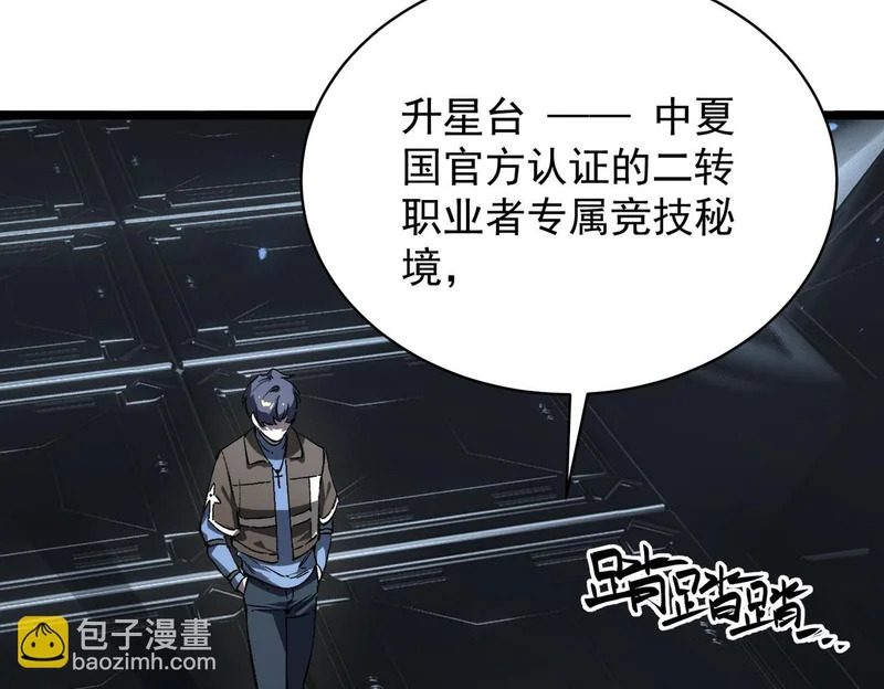第138话 进入升星台（上） 第67页