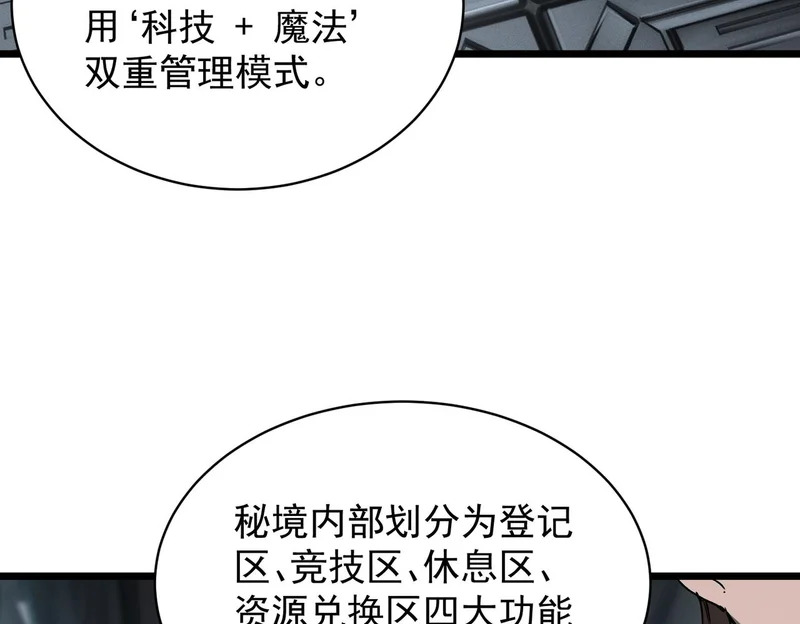 第138话 进入升星台（上） 第69页