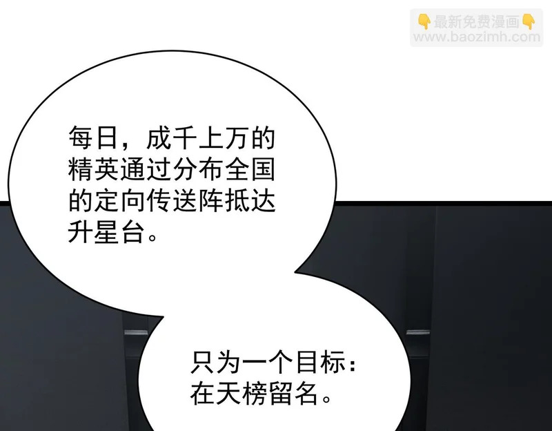 第138话 进入升星台（上） 第72页