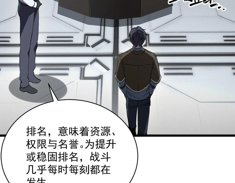 第138话 进入升星台（上） 第74页