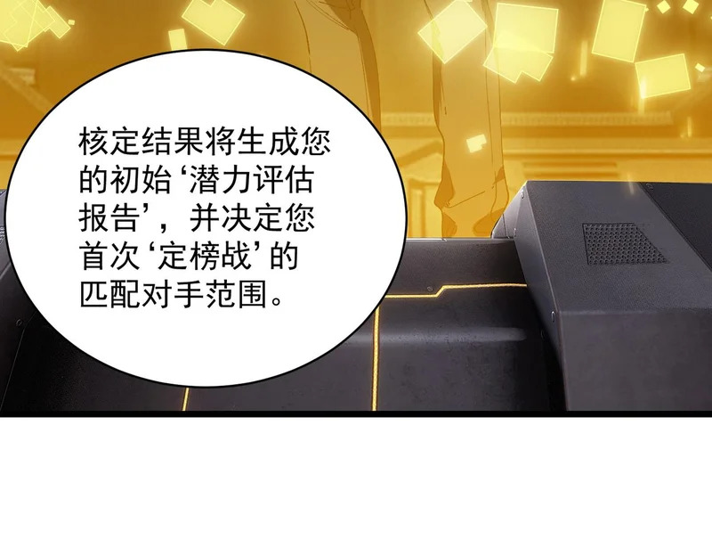 第138话 进入升星台（上） 第77页