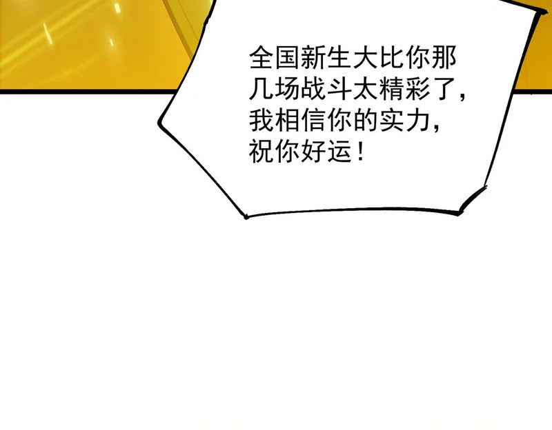 第138话 进入升星台（上） 第81页