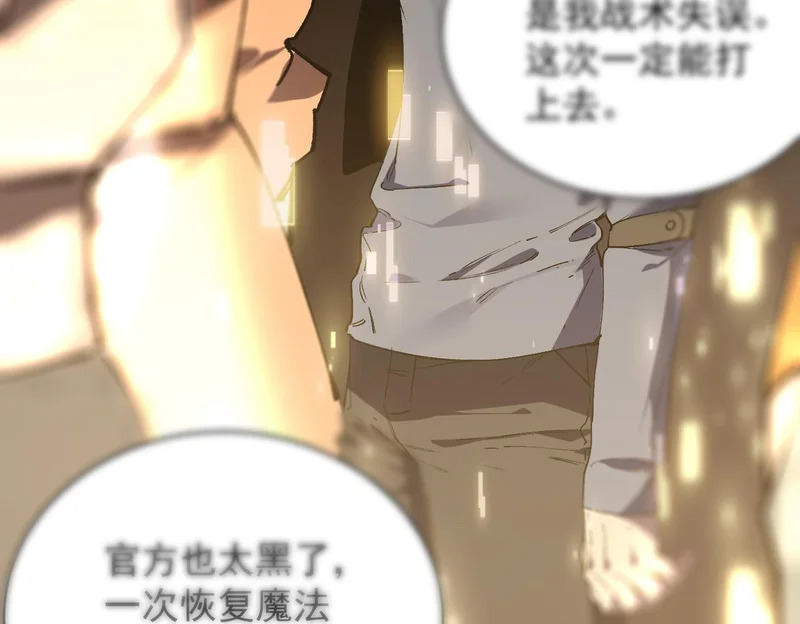 第138话 进入升星台（上） 第87页