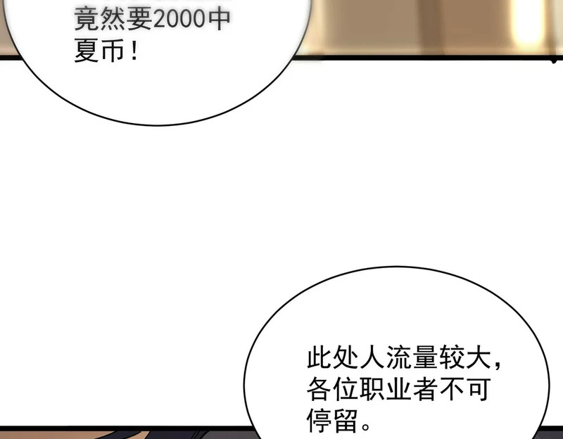 第138话 进入升星台（上） 第88页