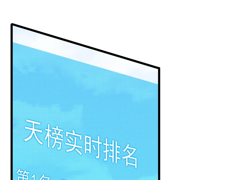 第138话 进入升星台（上） 第94页