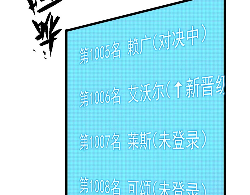 第138话 进入升星台（上） 第97页
