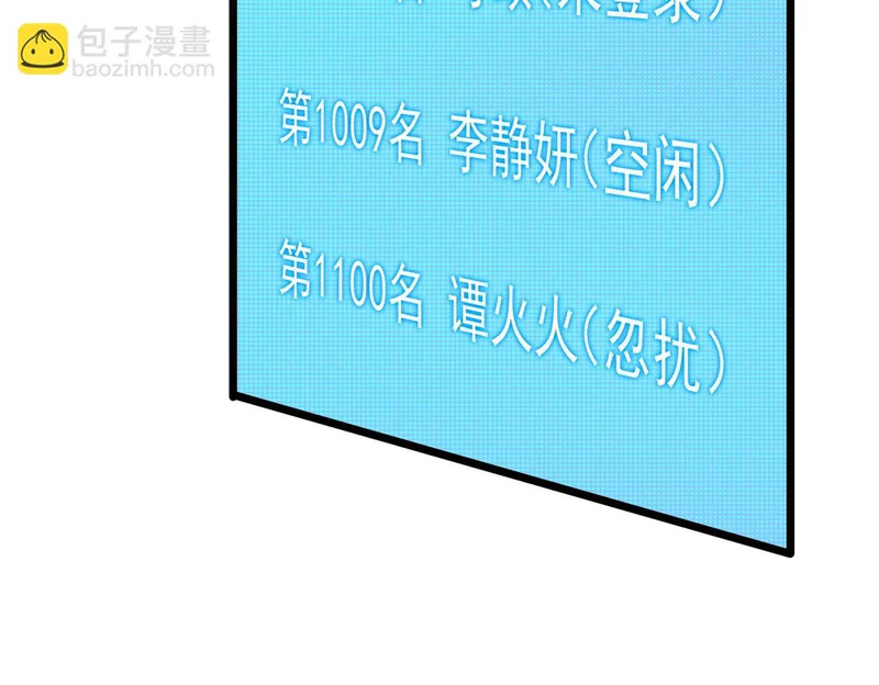 第138话 进入升星台（上） 第98页