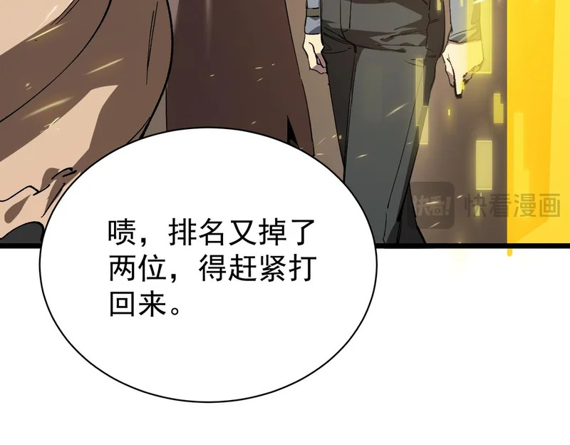 第138话 进入升星台（上） 第102页
