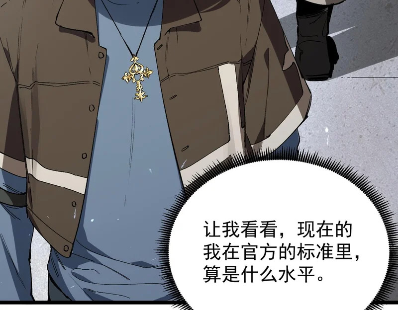 第138话 进入升星台（上） 第113页