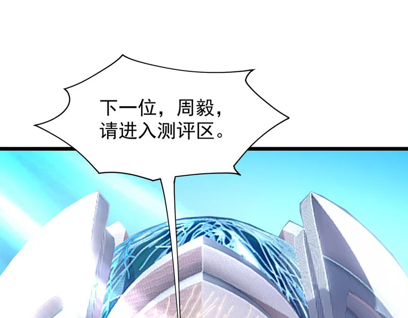 第138话 进入升星台（上） 第115页