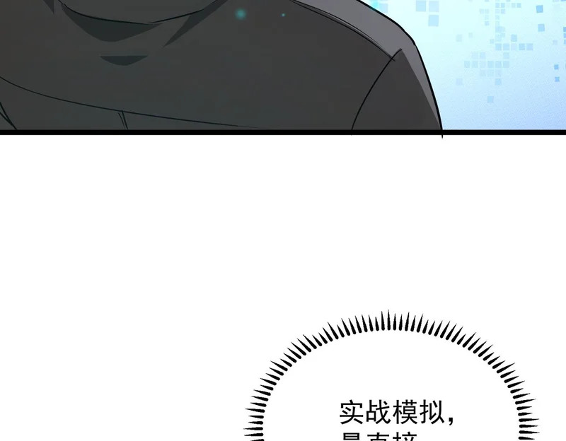 第138话 进入升星台（上） 第127页