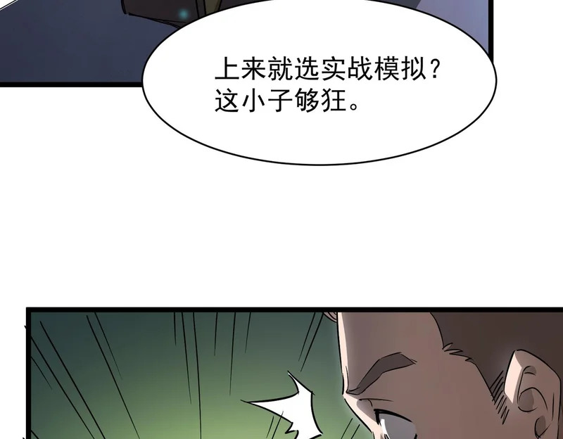 第138话 进入升星台（上） 第141页