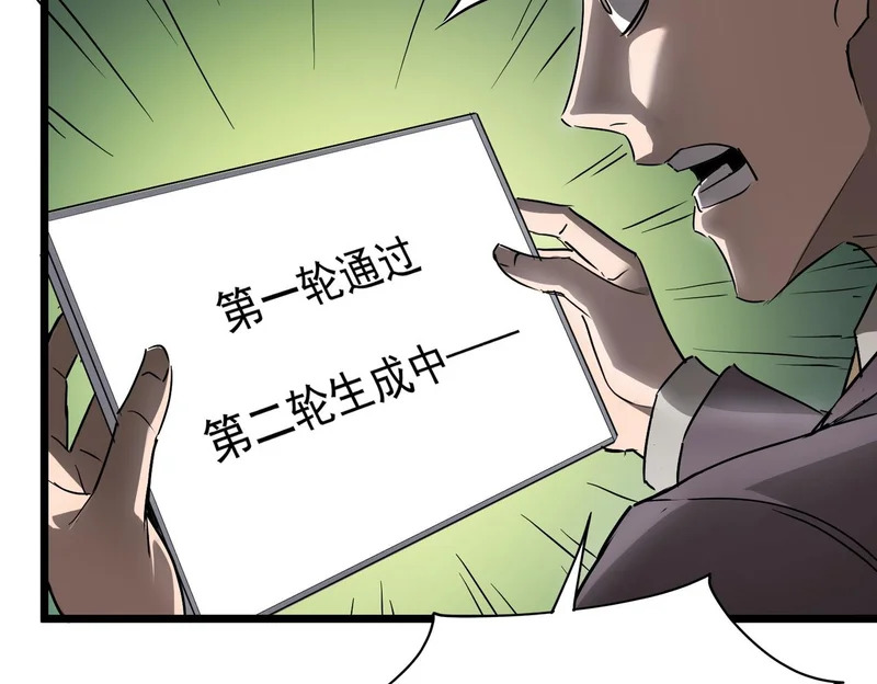 第138话 进入升星台（上） 第142页