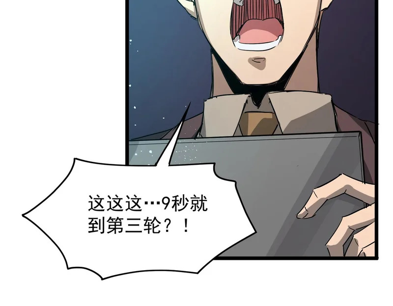 第138话 进入升星台（上） 第154页