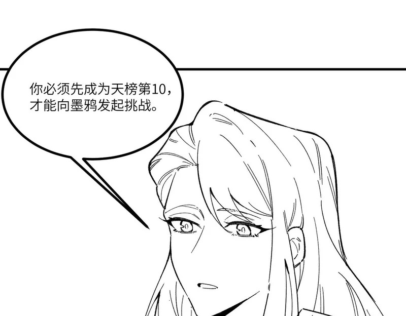 第138话 进入升星台（上） 第185页