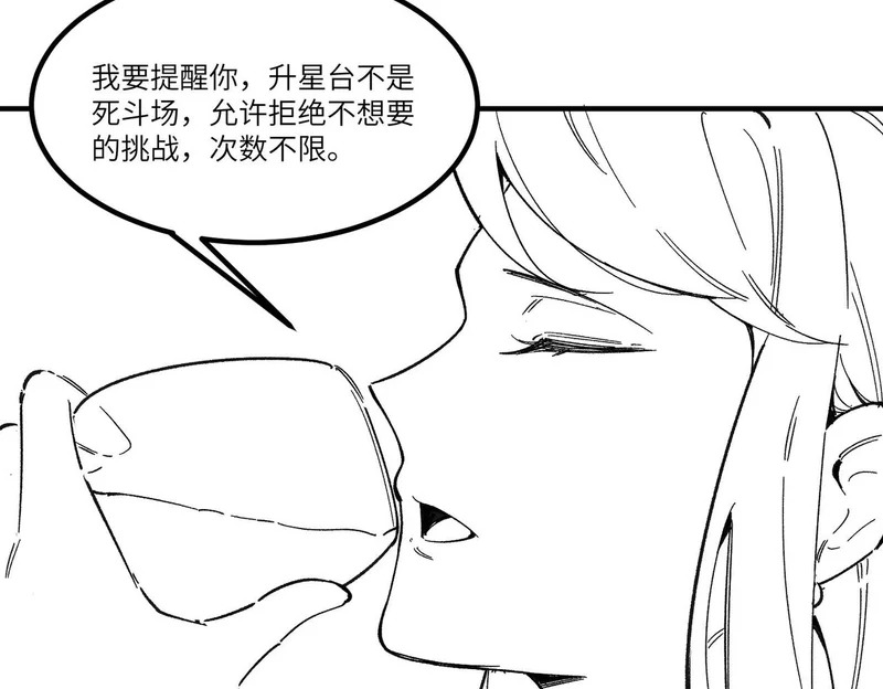 第138话 进入升星台（上） 第189页