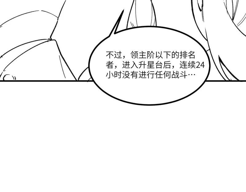 第138话 进入升星台（上） 第190页