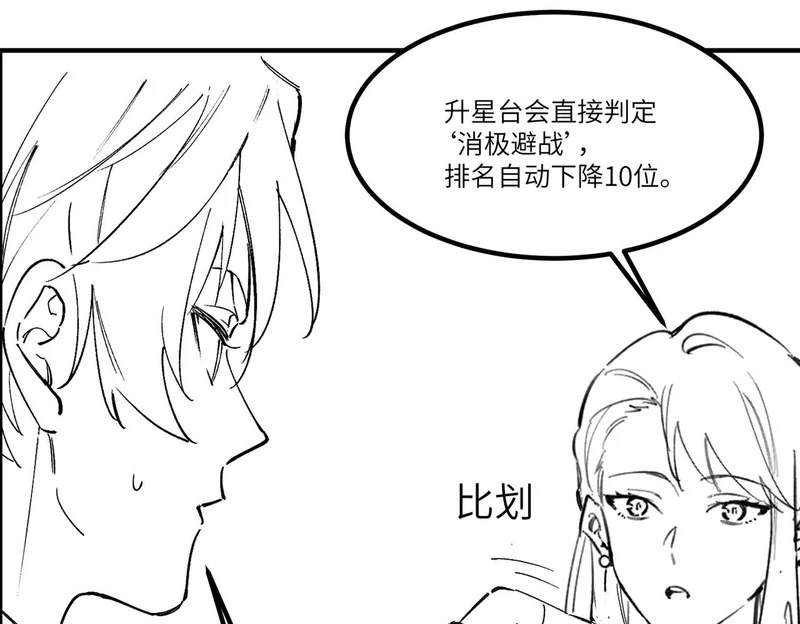第138话 进入升星台（上） 第191页