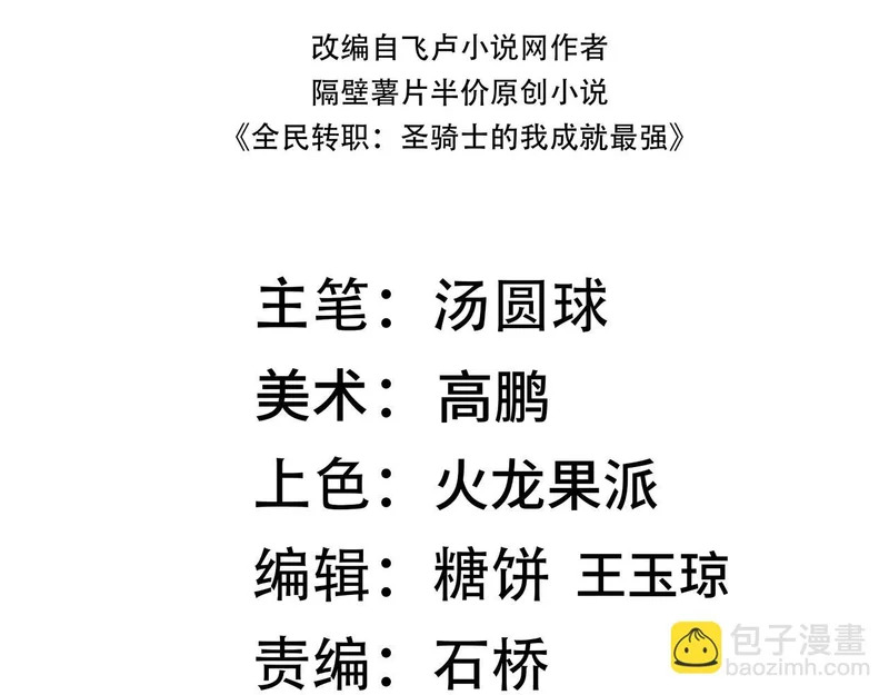 第139话 进入升星台（中） 第4页