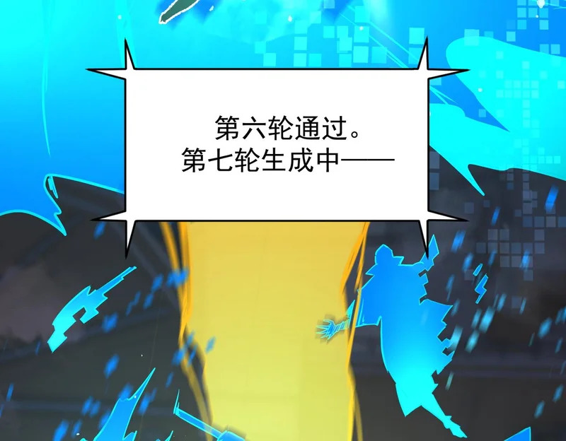 第139话 进入升星台（中） 第15页