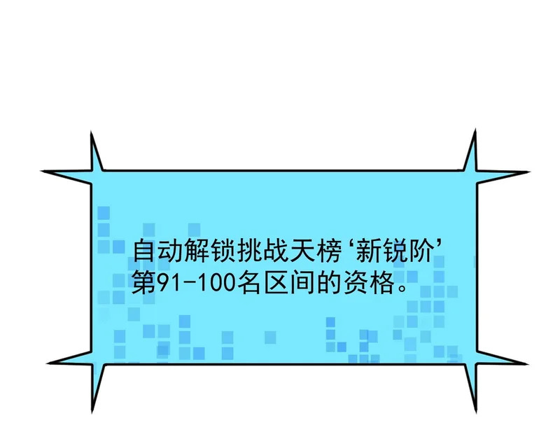 第139话 进入升星台（中） 第23页