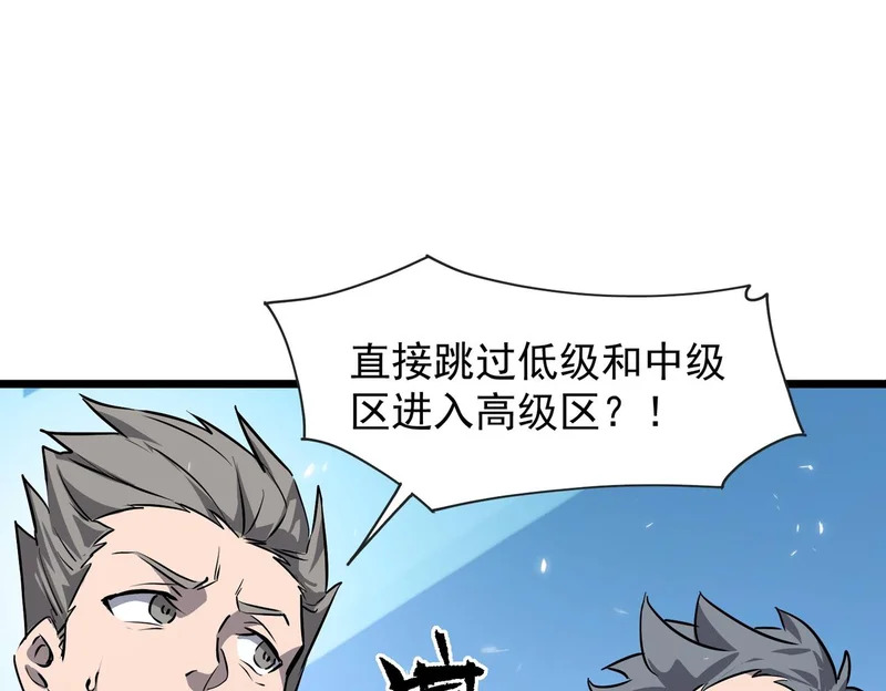 第139话 进入升星台（中） 第24页