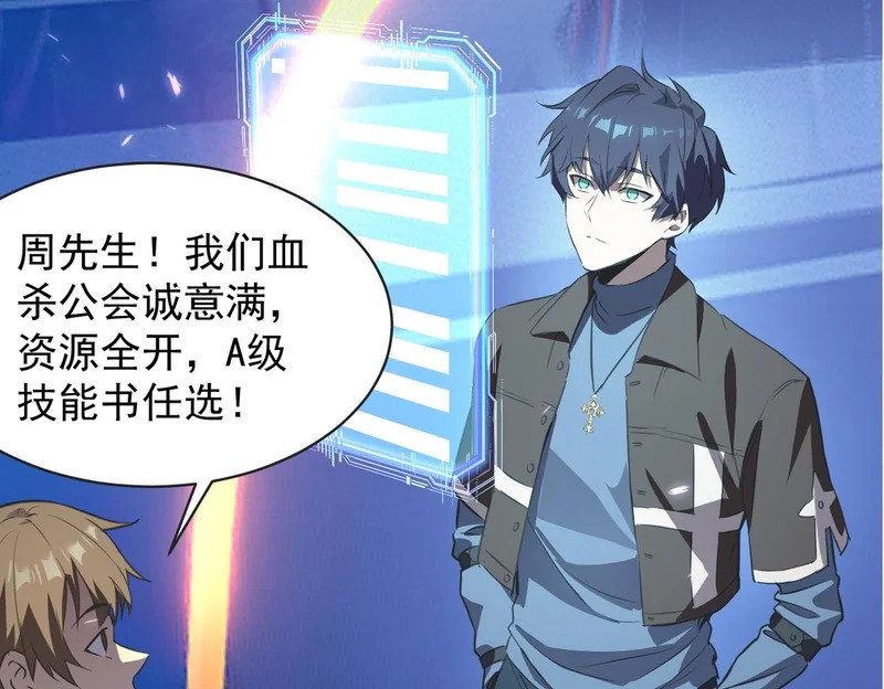 第139话 进入升星台（中） 第27页