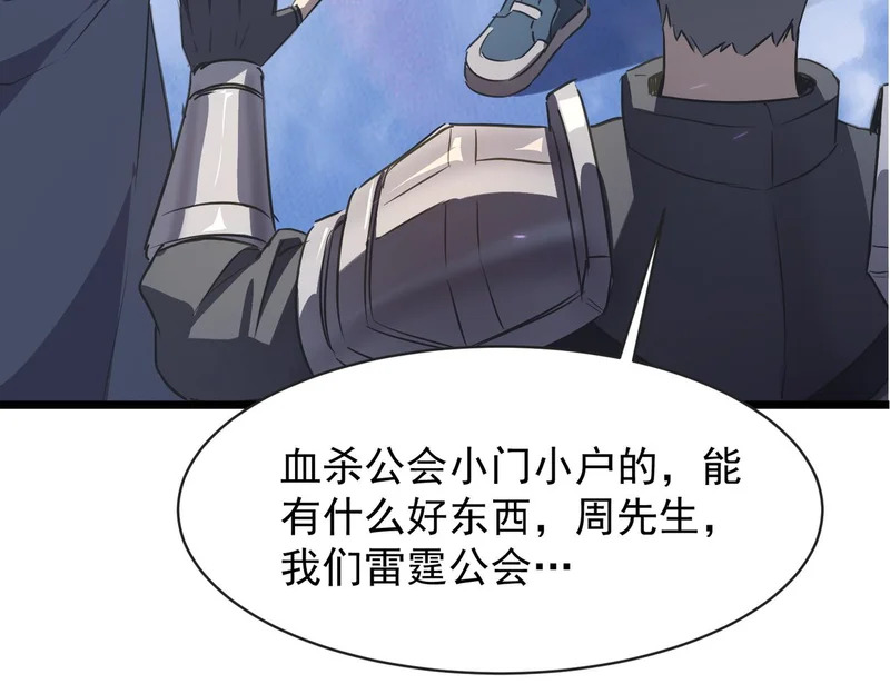 第139话 进入升星台（中） 第29页