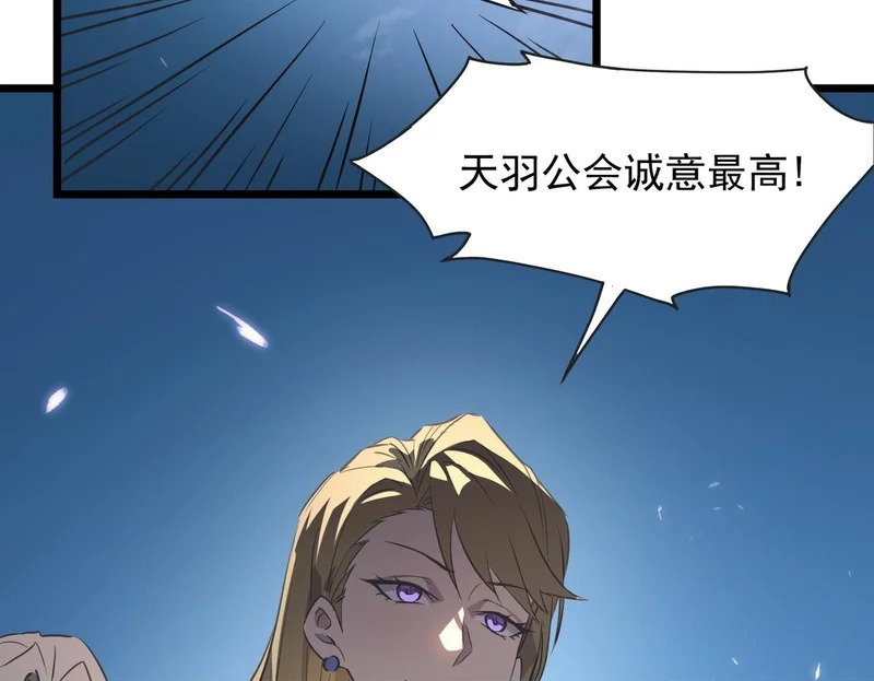 第139话 进入升星台（中） 第32页