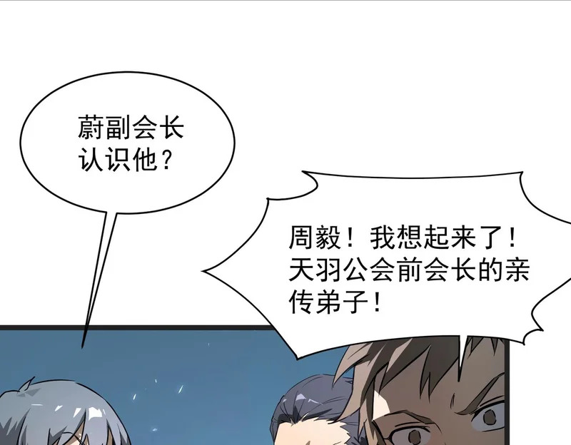 第139话 进入升星台（中） 第42页