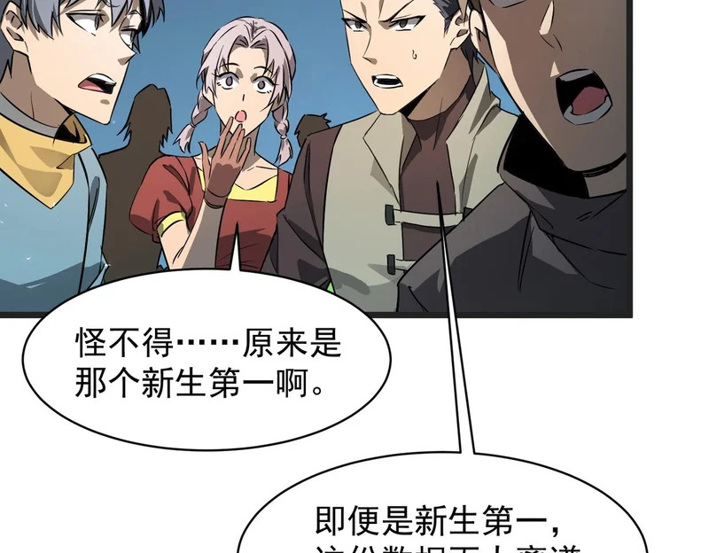 第139话 进入升星台（中） 第43页