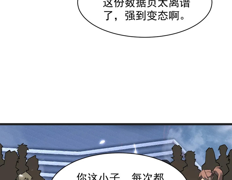 第139话 进入升星台（中） 第44页