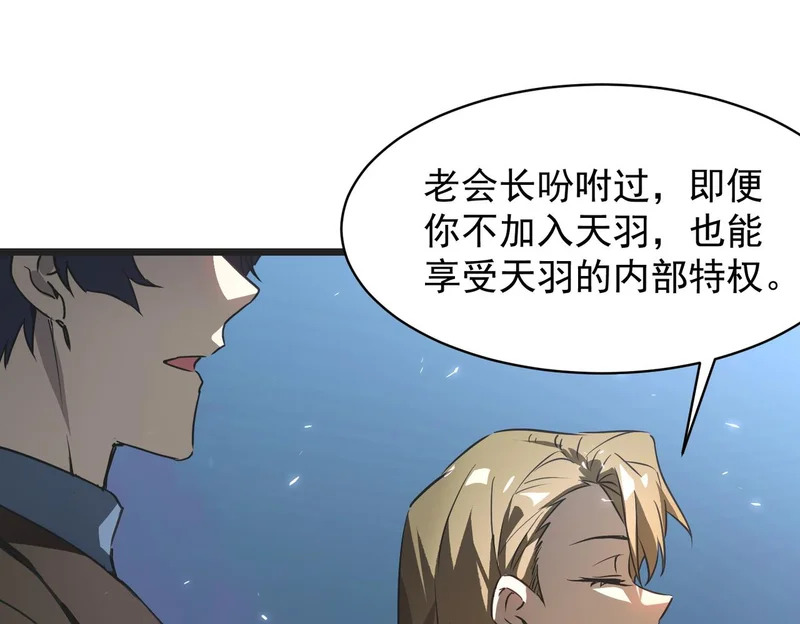 第139话 进入升星台（中） 第49页