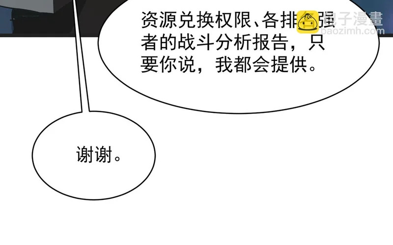 第139话 进入升星台（中） 第51页