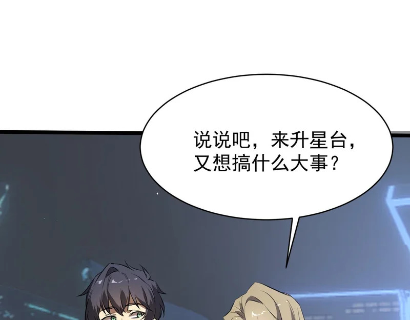 第139话 进入升星台（中） 第52页