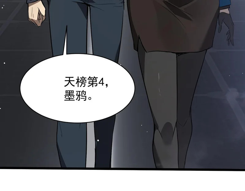 第139话 进入升星台（中） 第54页