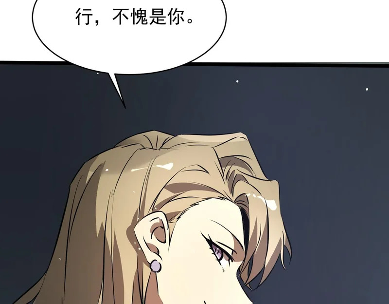 第139话 进入升星台（中） 第58页