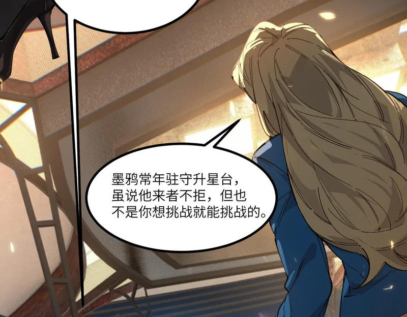 第139话 进入升星台（中） 第66页