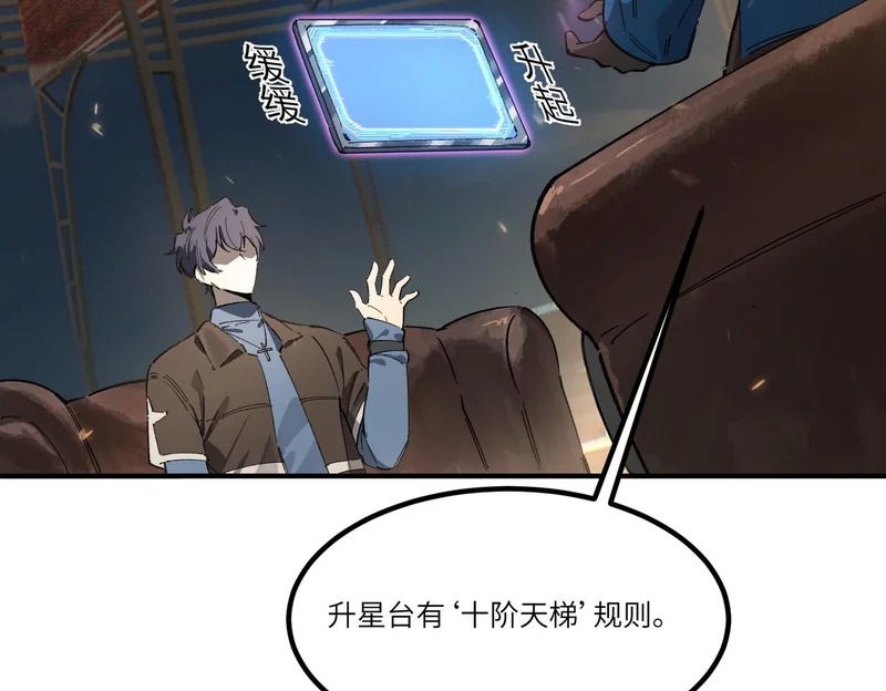 第139话 进入升星台（中） 第67页