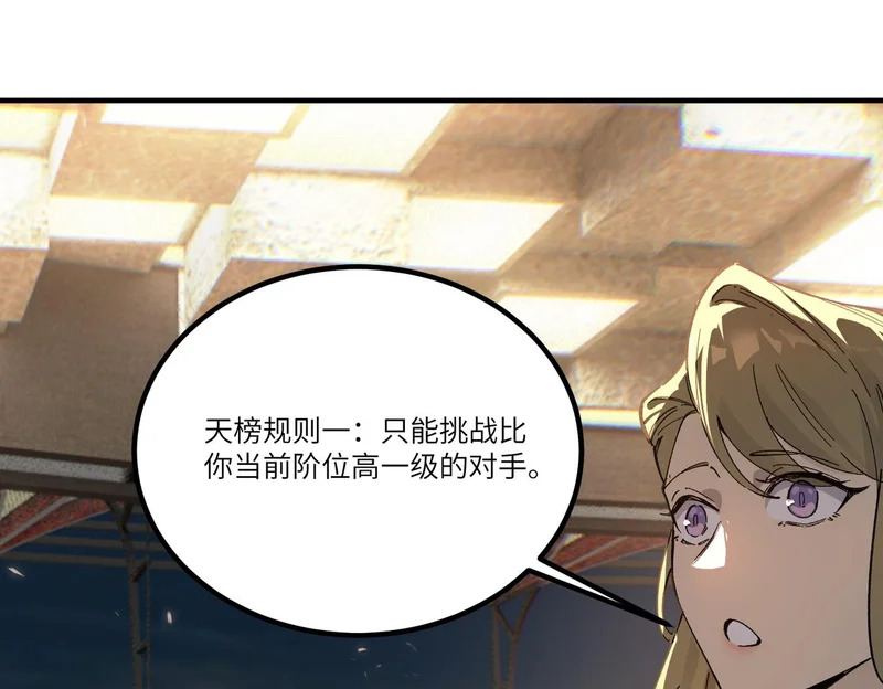 第139话 进入升星台（中） 第70页