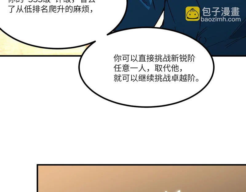 第139话 进入升星台（中） 第72页