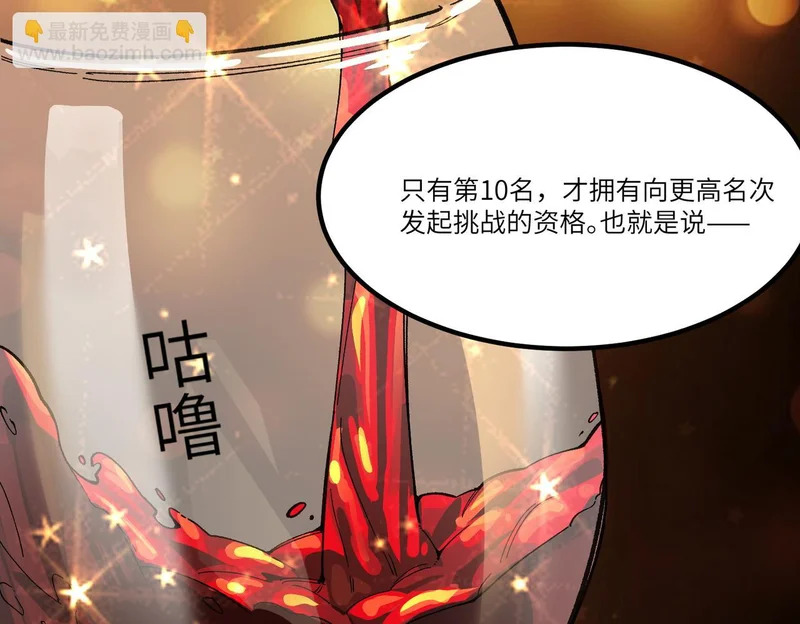 第139话 进入升星台（中） 第80页