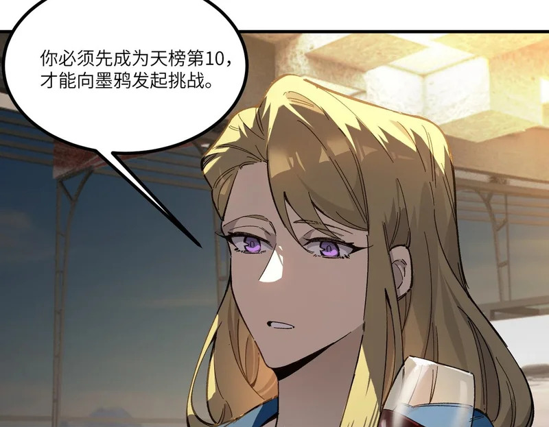 第139话 进入升星台（中） 第82页