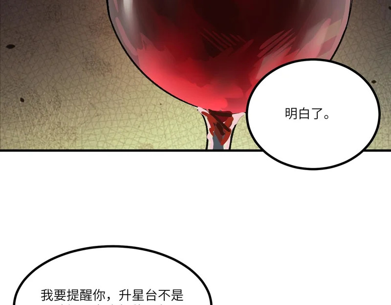 第139话 进入升星台（中） 第85页