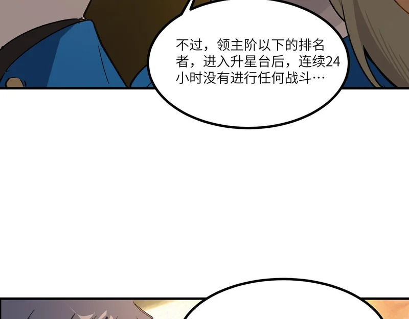 第139话 进入升星台（中） 第87页
