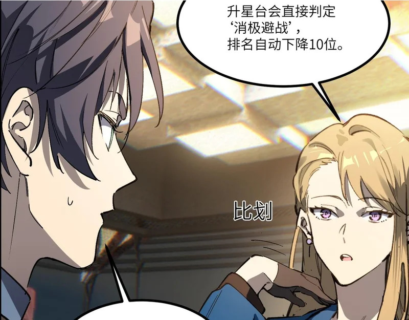 第139话 进入升星台（中） 第88页